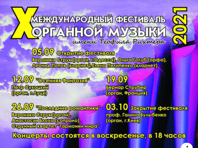 The poster of the event — 10th International Organ Festival. T. RICHTERA &#x2F; Bernard Struber in The Church