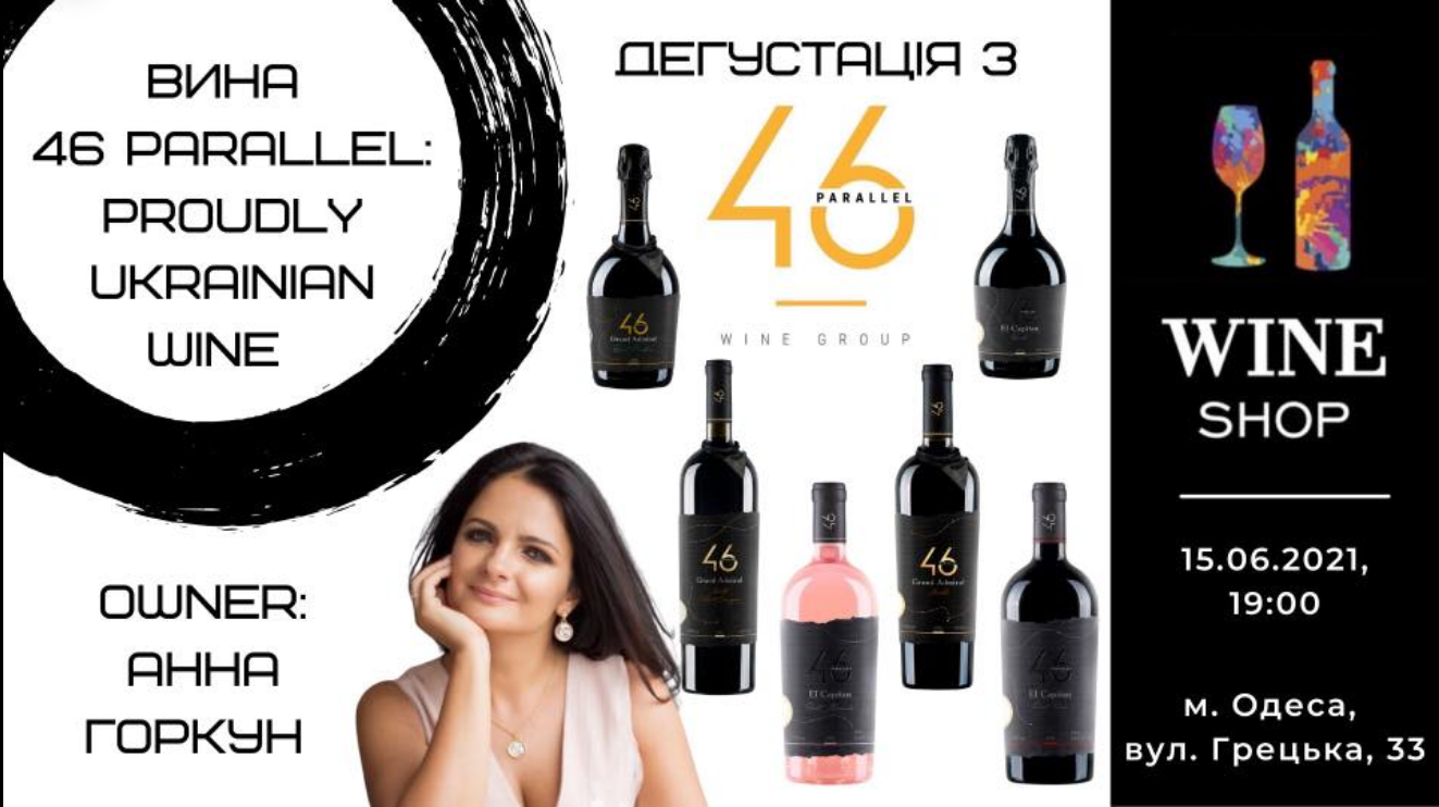The poster of the event — 46 Parallel wine group: proudly Ukrainian wine in Location