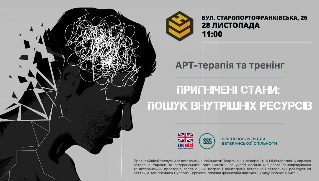 The poster of the event — Art therapy and training &quot;Applying the Stanis: Shooting the Internal Resources&quot; in Veterans HUB ODESA