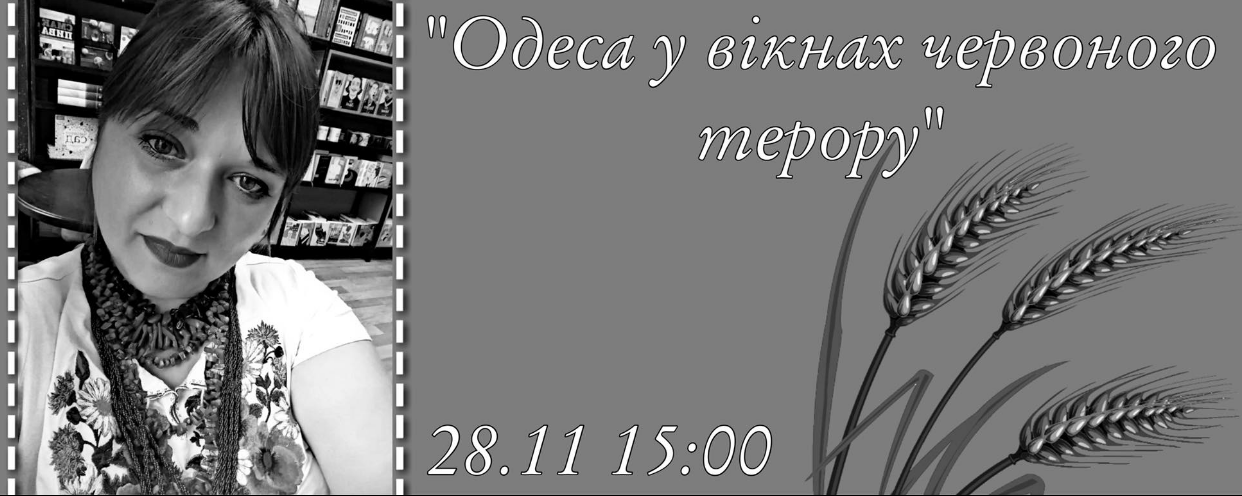 The poster of the event — Author&#39;s reading of Eugenia Podmarkovo in Odessa regional scientific library. M. Hrushevsky