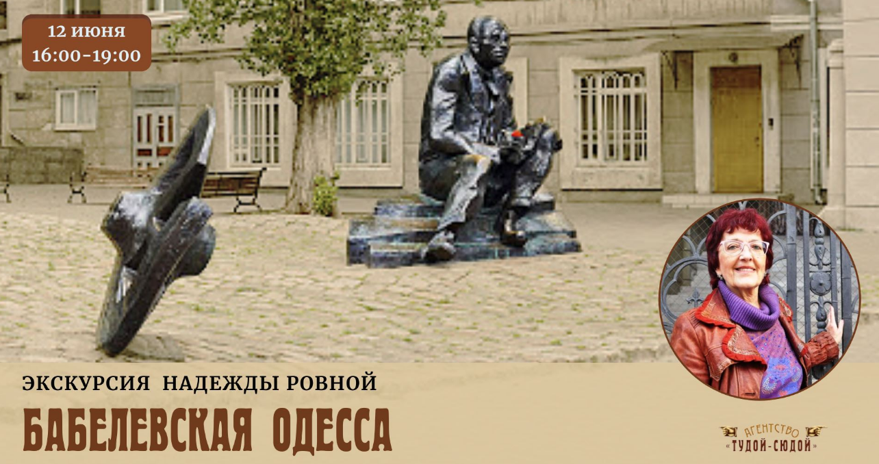 The poster of the event — &quot;Babelevskaya Odessa&quot; with Nadezhda Rovna in Soborna square