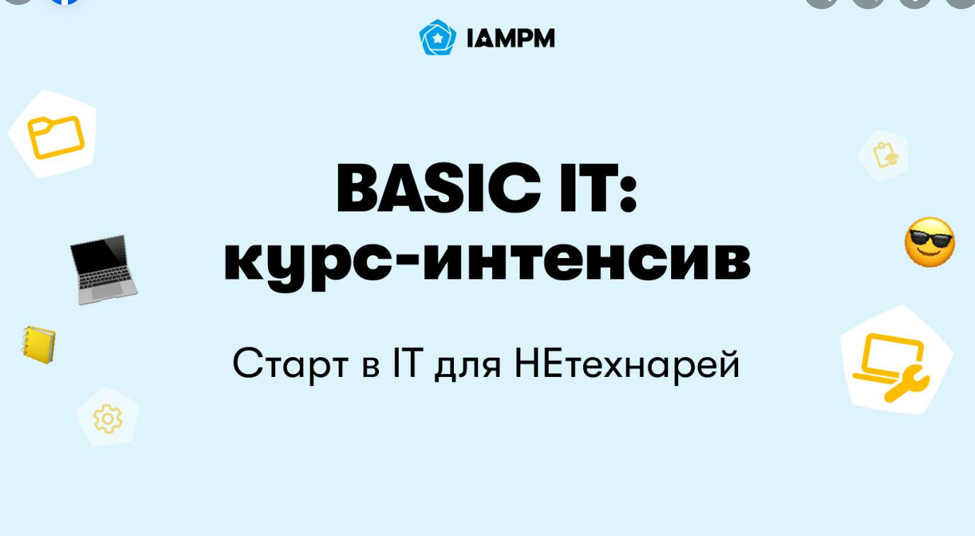 The poster of the event — BASIC IT: 4 lectures to start a career in IT in IAMPM