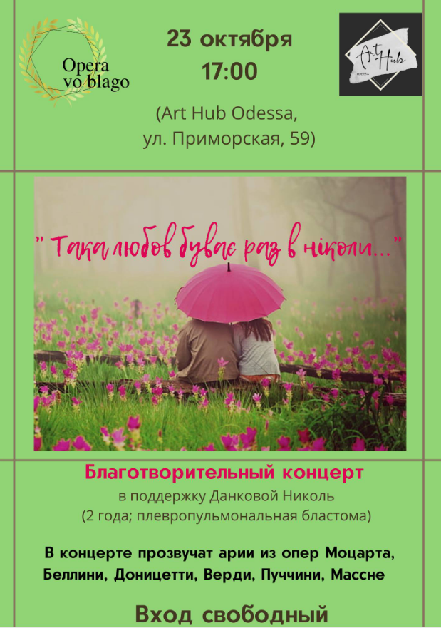 Das Plakat der Veranstaltung — Benefizkonzert &quot;Taka lyubov buvaє mal in nikoli ...&quot; in 