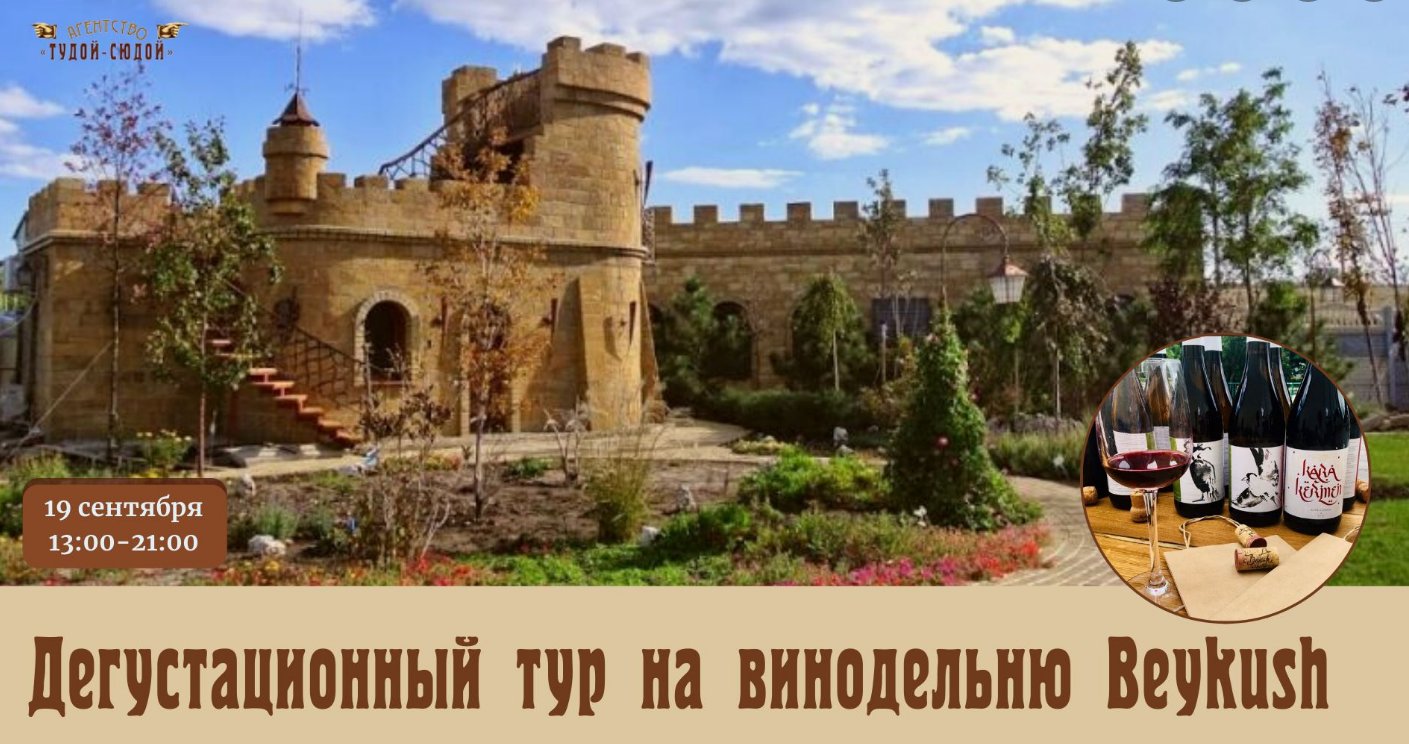 The poster of the event — Beykush Winery Tasting Tour in Soborna square