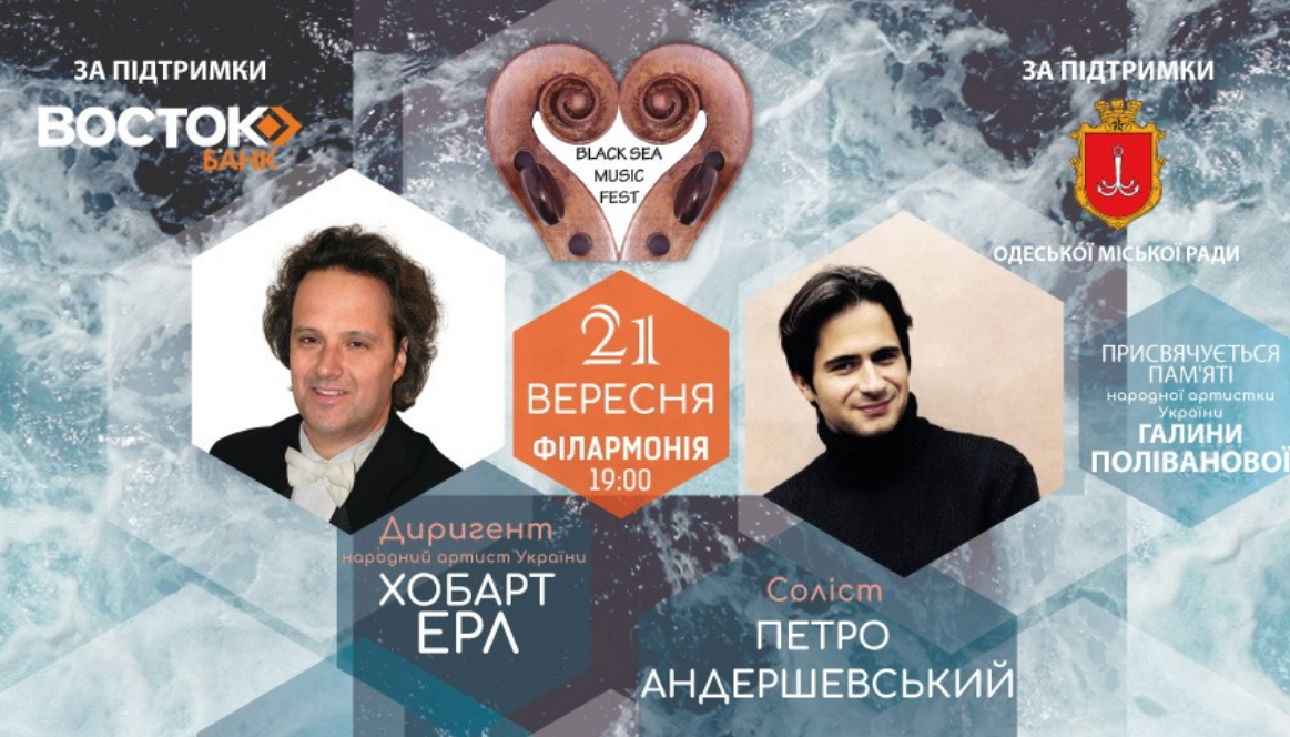 The poster of the event — Black Sea Music Fest &#x2F; Hobart Earl i Petro Andershevsky in Philharmonic