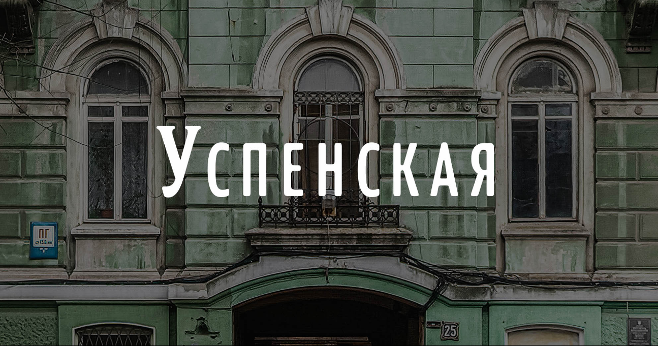 Das Plakat der Veranstaltung — Bogenspaziergang auf der Uspenskaya in 