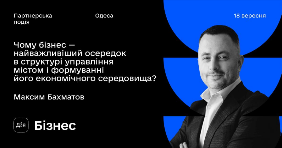 The poster of the event — Business is the most important place in the structure of management of the city in Entrepreneurs Support Center &quot;Diya.Biznes I Odesa&quot;