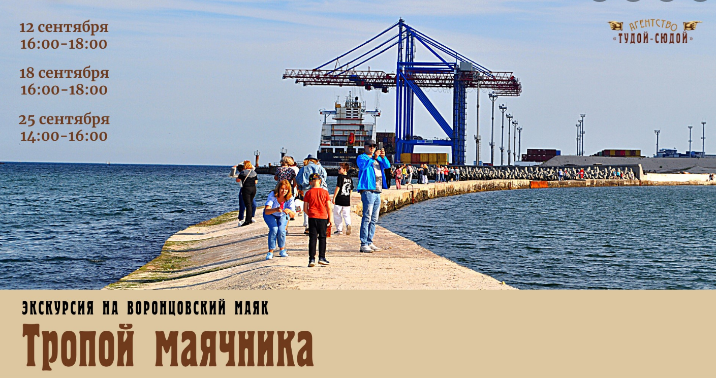 The poster of the event — By the path of the lighthouse. Walk to the Vorontsovsky lighthouse in Location