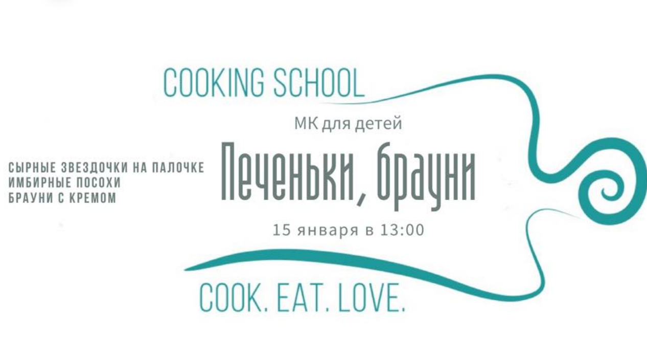 The poster of the event — Children&#39;s MK &quot;Cookies, Brownies&quot; in Cooking school &quot;Hoarder&quot;