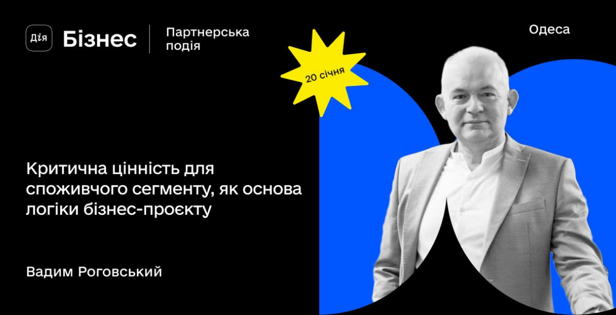The poster of the event — Critical value for the living segment, as the basis of the logic of the business project in Entrepreneurs Support Center &quot;Diya.Biznes I Odesa&quot;