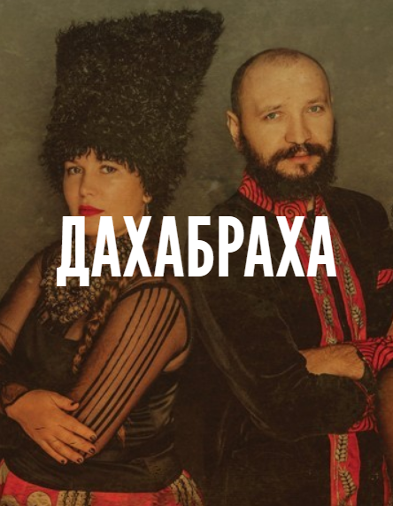The poster of the event — DakhaBrakha in Comedy