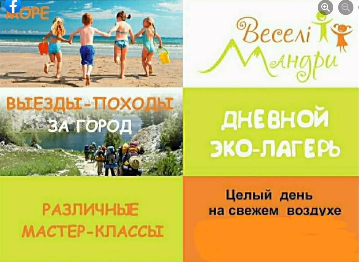 The poster of the event — DAY CAMP Half-day by the sea + Tiligul 6-14 years in Location