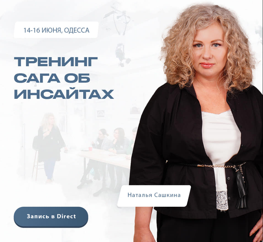 Das Plakat der Veranstaltung — Die besten Management-Einblicke von Natalia Mashkina in 