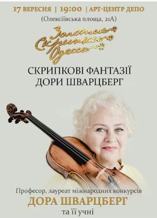 The poster of the event — Dora Schwarzberg&#39;s violin fantasies in Location