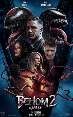 Das Plakat der Veranstaltung — Fantastischer Thriller &quot;Venom 2: Carnage&quot; in 