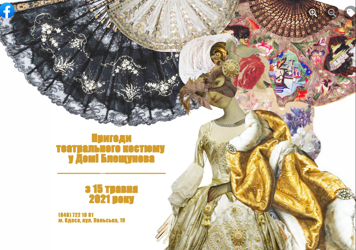 The poster of the event — Fit a theatrical costume in The Museum of personal collections them. Bleshunov