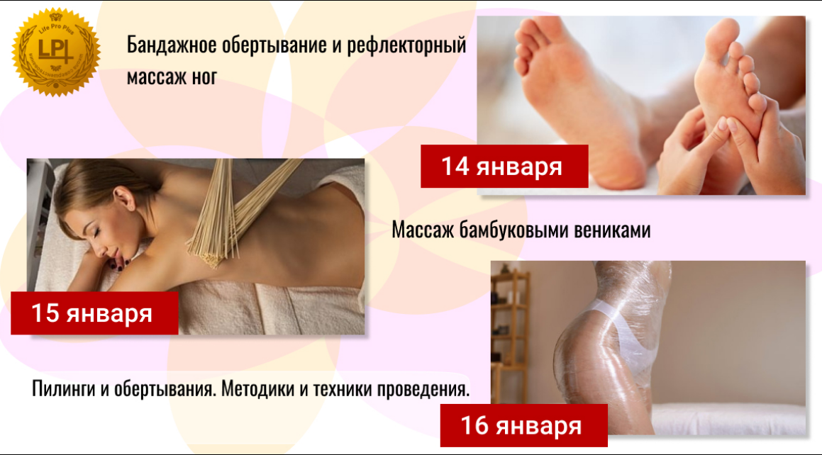 The poster of the event — Five techniques for a massage therapist &#x2F; Peels and wraps. Techniques and techniques in Location