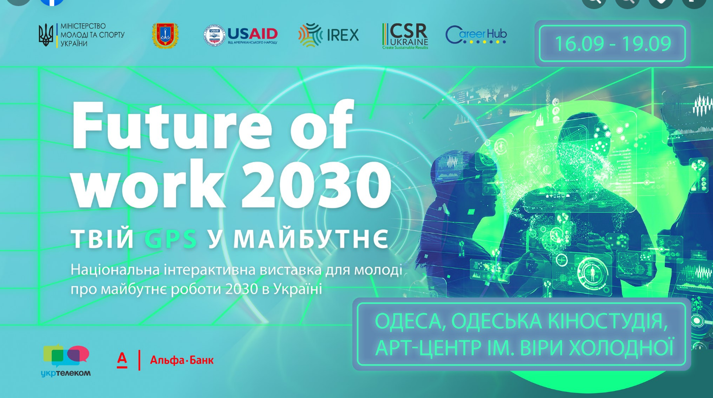 The poster of the event — Future of Work interactive display in Studio