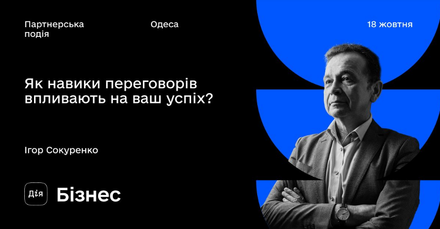 The poster of the event — How can you add the negotiation skills to your success? in Entrepreneurs Support Center &quot;Diya.Biznes I Odesa&quot;
