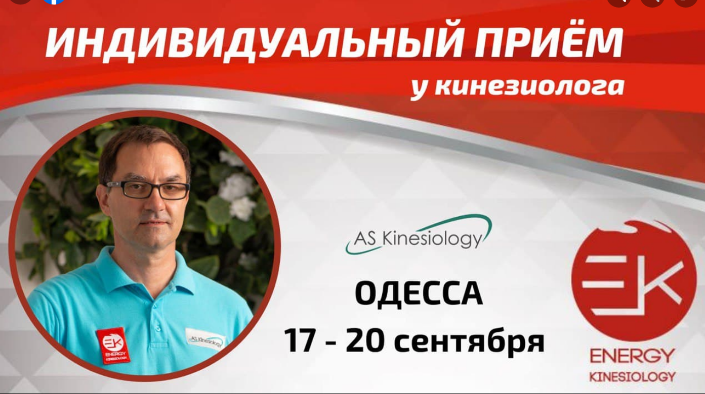 The poster of the event — Individual appointment with a kinesiologist in Location
