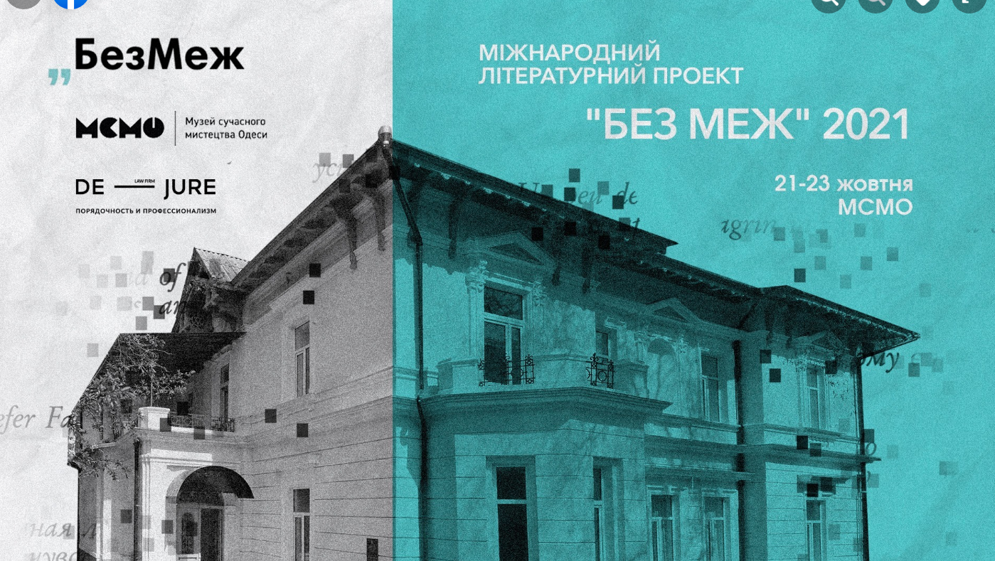 Das Plakat der Veranstaltung — Internationales Literaturprojekt ohne Inter &amp; MSMO in 