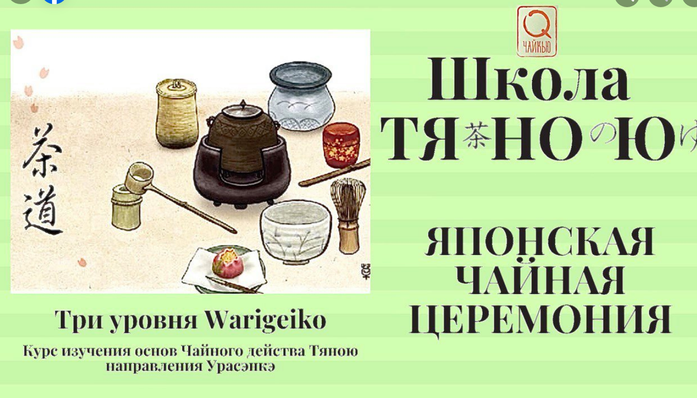 Das Plakat der Veranstaltung — Japanische Teeshow von Tianyu. Schule für Teehandwerk. Erlernen der Grundlagen. Anfängerlevel in 