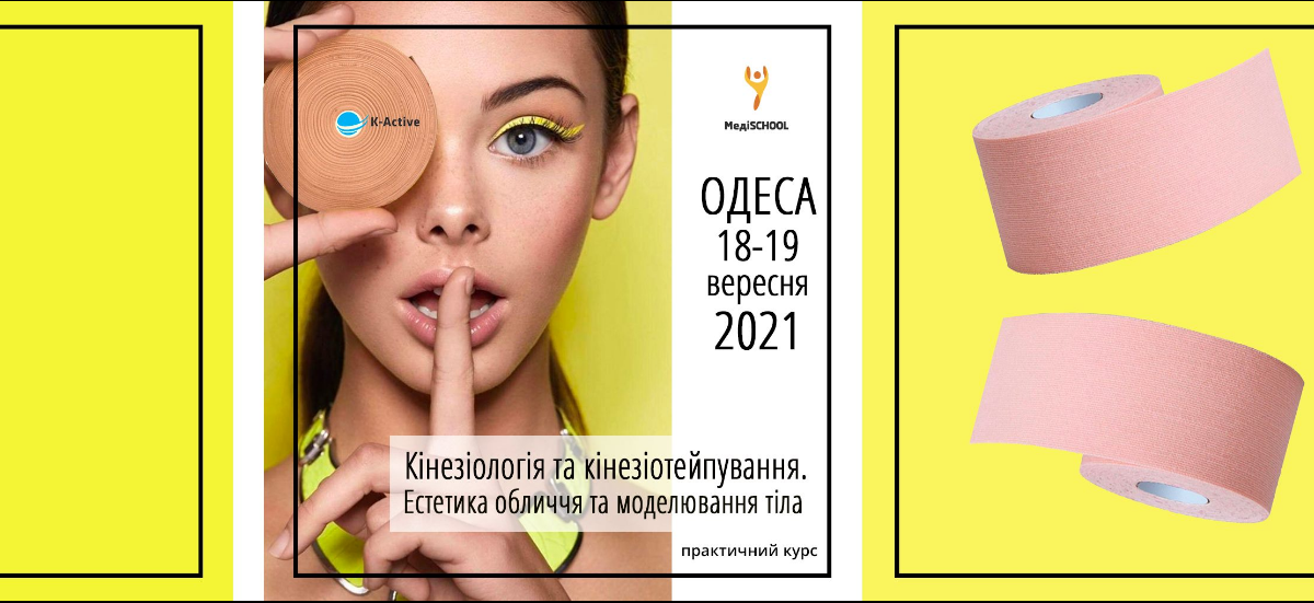 The poster of the event — Kіnesіology and kіnezіoteypuvannya. Aesthetics revealing that model in Location