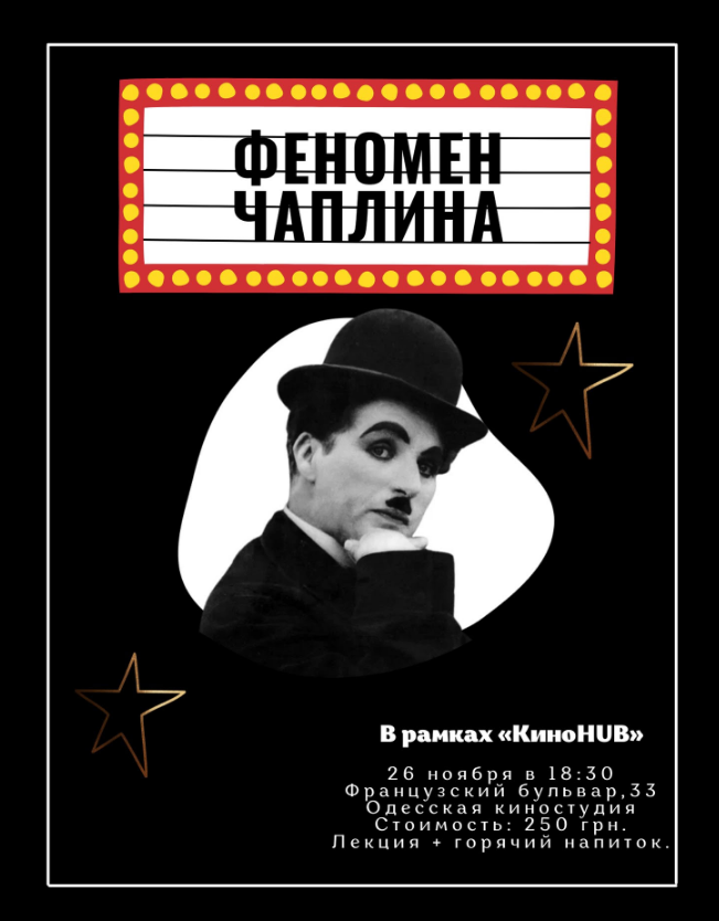 The poster of the event — KinoHUB &quot;Chaplin&#39;s Phenomenon&quot; in Studio