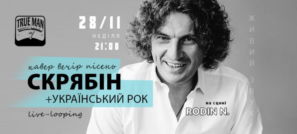 The poster of the event — Kolya Rodin. Cover-evening &quot;Scriabin&quot; in True Man Club