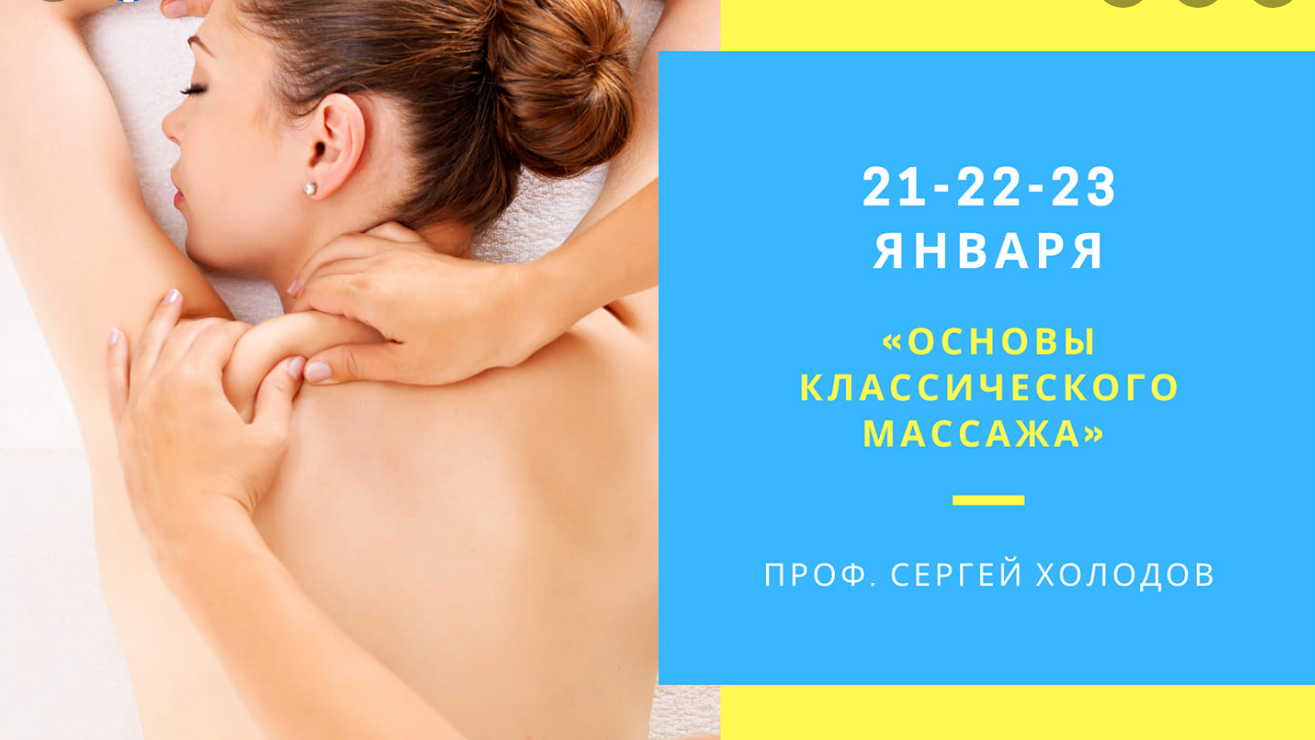 Das Plakat der Veranstaltung — Kurs &quot;Grundlagen der klassischen Massage&quot; in 