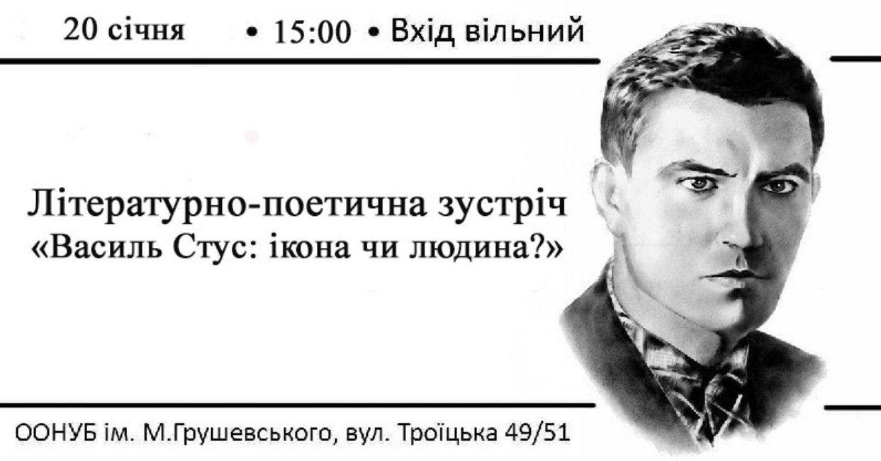 The poster of the event — Literary and poetical performance &quot;Vasil Stus: the icon of what is lyudin?&quot; in Odessa regional scientific library. M. Hrushevsky