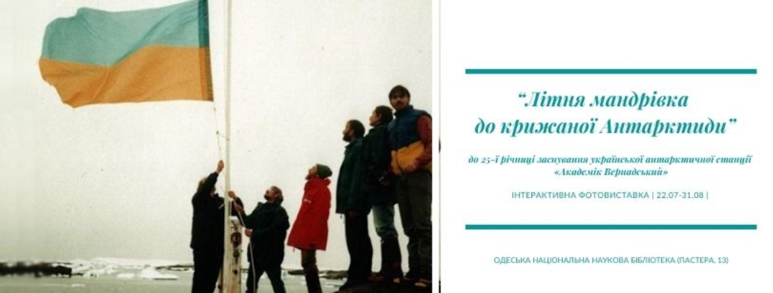 Das Plakat der Veranstaltung — Lіtnya mandrіvka nach Kryzhanoi Antarktis in 