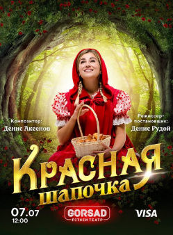 The poster of the event — Little Red Riding Hood in Summer theatre