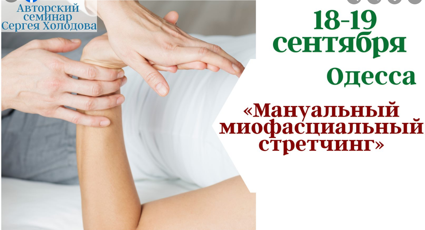 The poster of the event — Manual myofascial stretching in Studio of massage arts &quot;Grasa&quot;