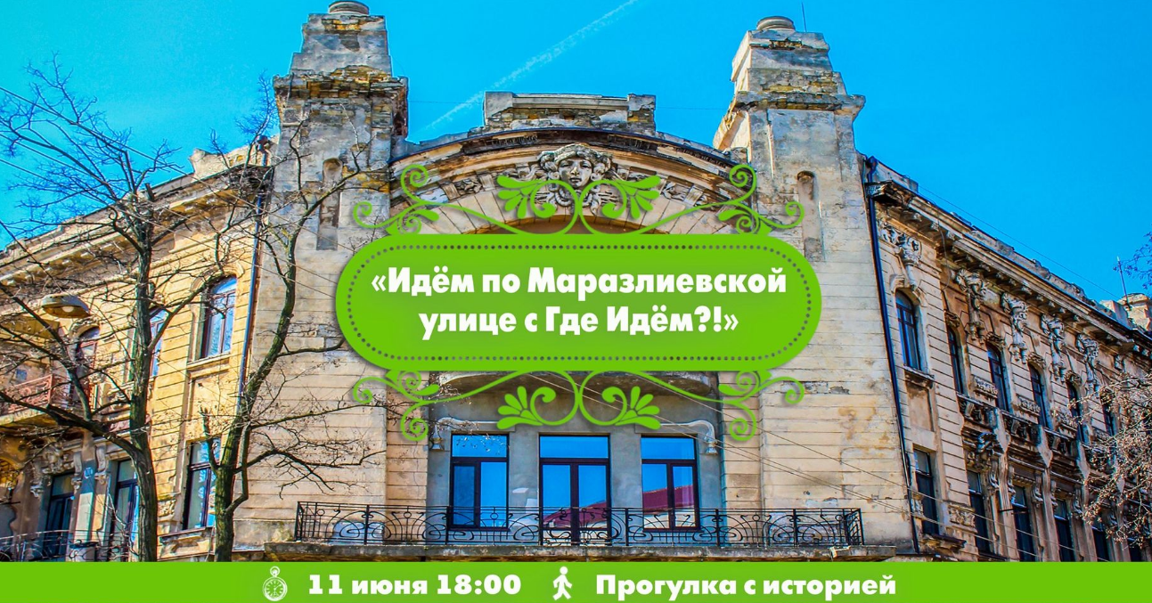 The poster of the event — Marazlievskaya Street with Where Are We Going? in Location