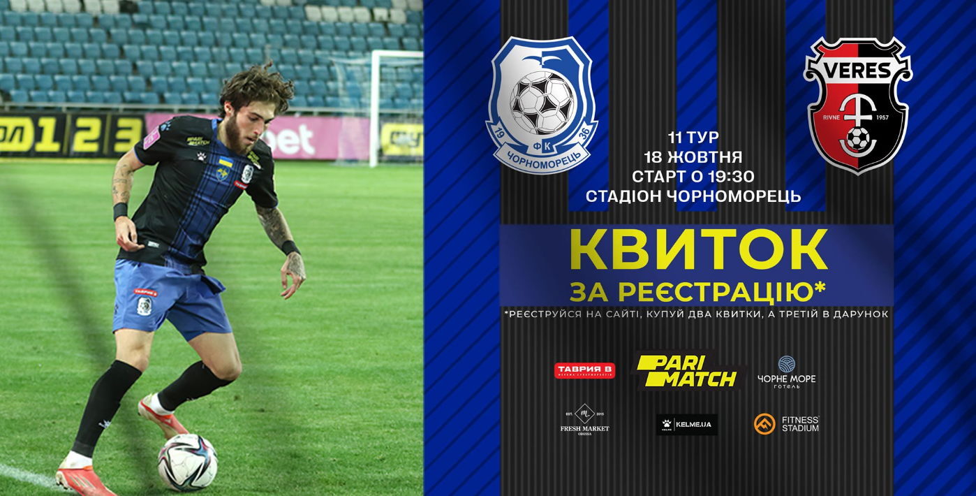 The poster of the event — Match &quot;Chornomorets&quot; - &quot;Veres&quot; VBET League, 11th round in The Stadium &quot;Chernomorets&quot;