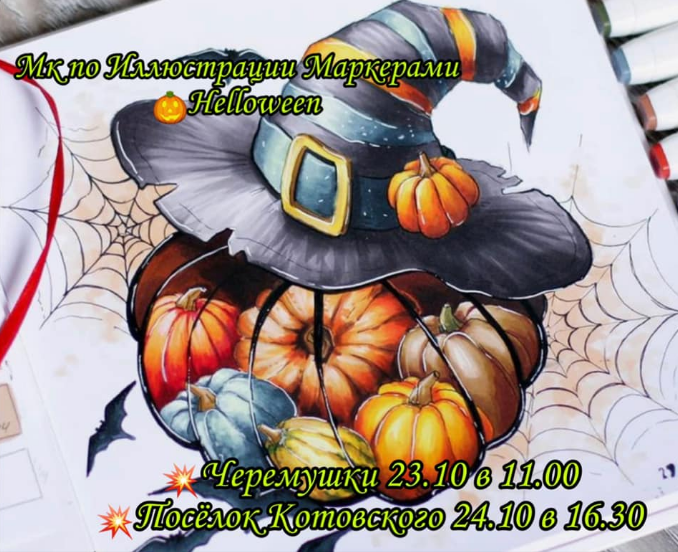 Das Plakat der Veranstaltung — MK Helloween 六 ‍Illustration mit Markern 10+ in 