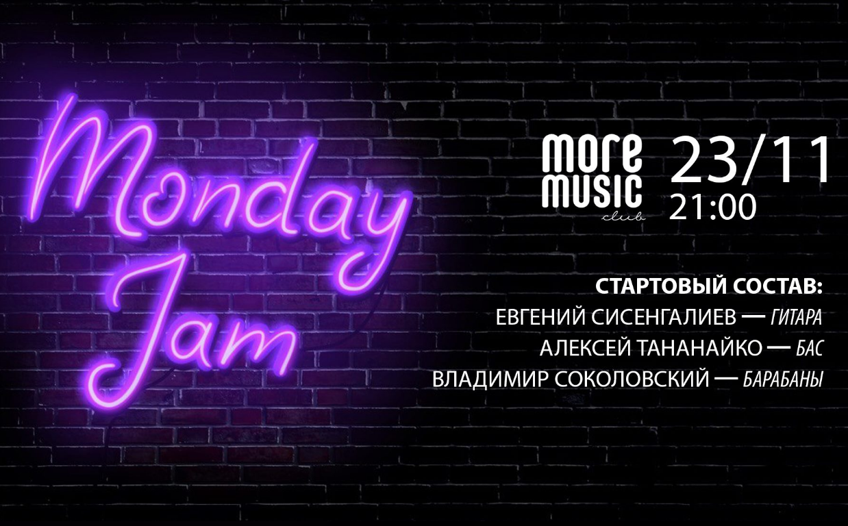 The poster of the event — Monday Jam in Art-cafe &quot;More Music Club&quot;