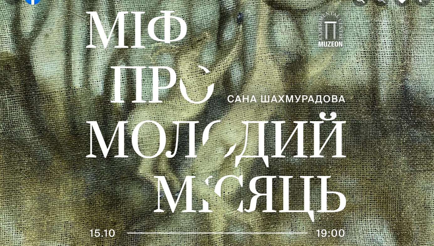 The poster of the event — Myth about a young month. Sana Shakhmuradova in The Museum of modern art