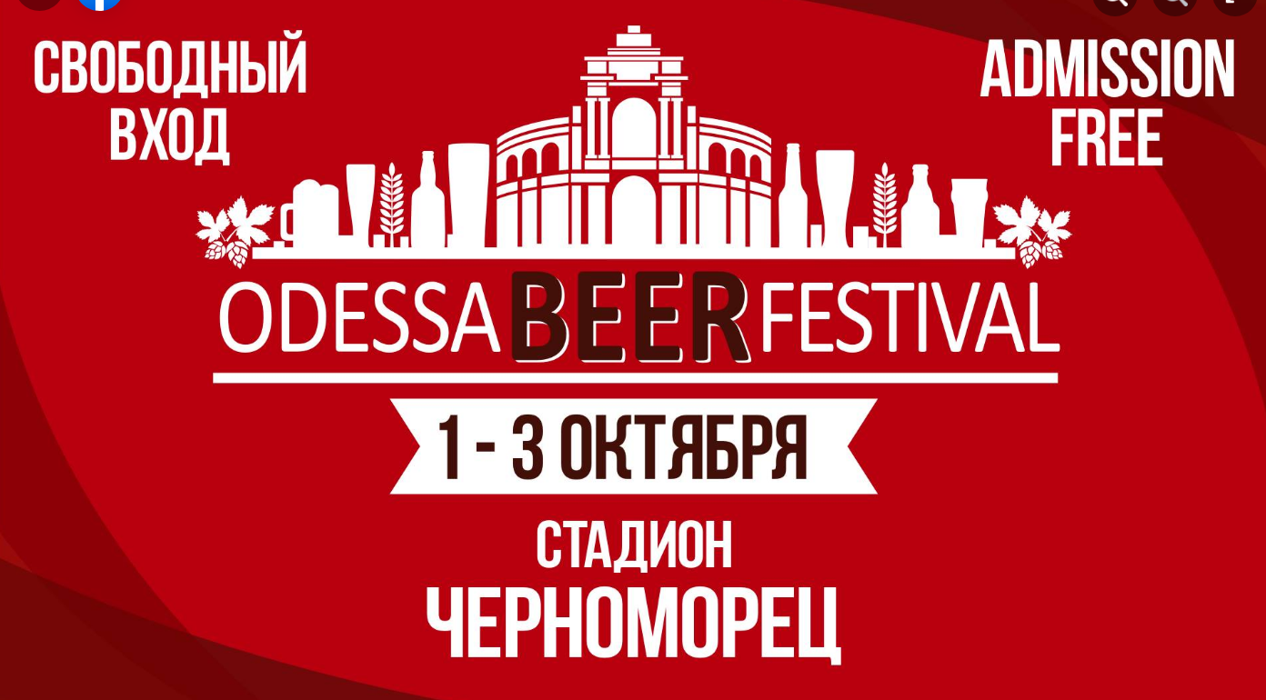 The poster of the event — Odesa Beer Festival \ Beer Festival in The Stadium &quot;Chernomorets&quot;