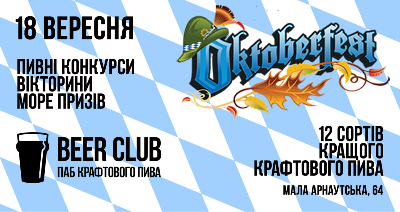 The poster of the event — Oktoberfest at BEER CLUB in Location