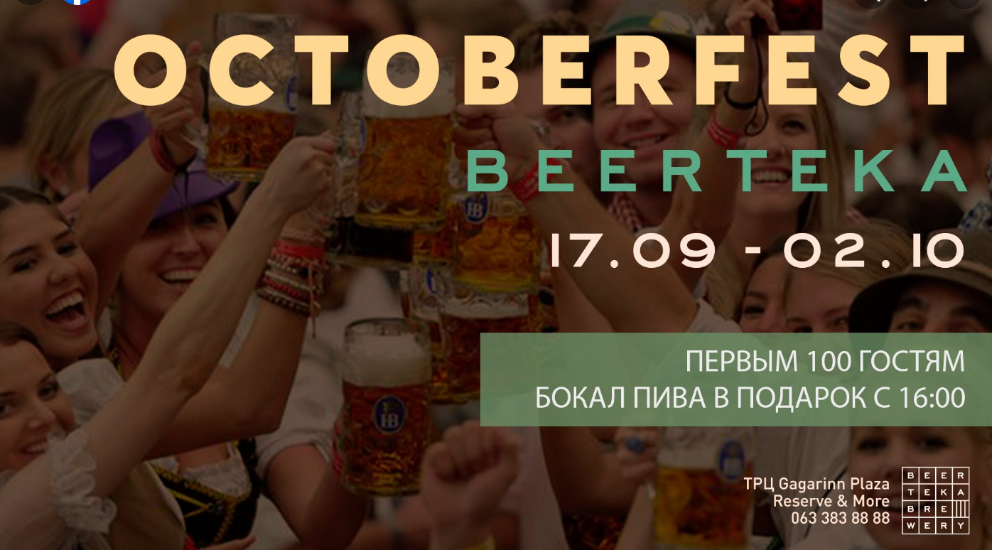 The poster of the event — OKTOBERFEST &#x2F; ZAHAR BAND in Beer restaurant &quot;Beerteka&quot;