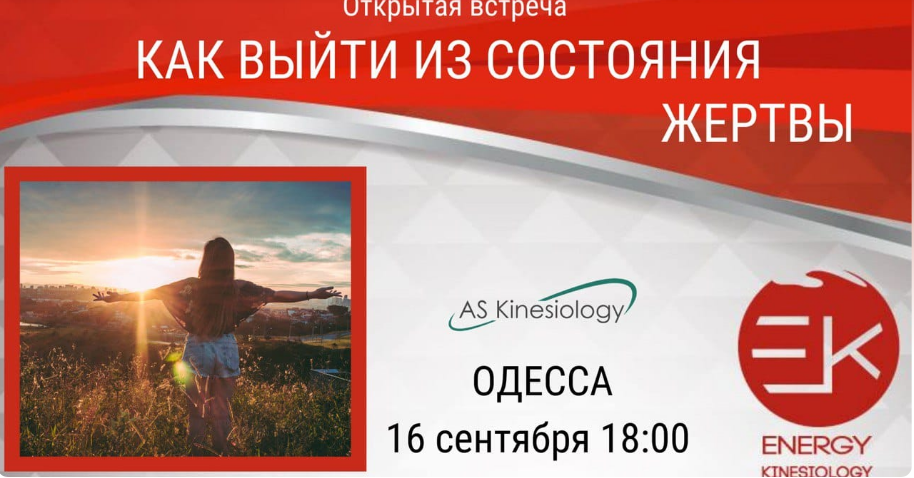 The poster of the event — Open meeting with Andrey Samusenko &#x2F; How to get out of the state of &quot;victim&quot; in Location
