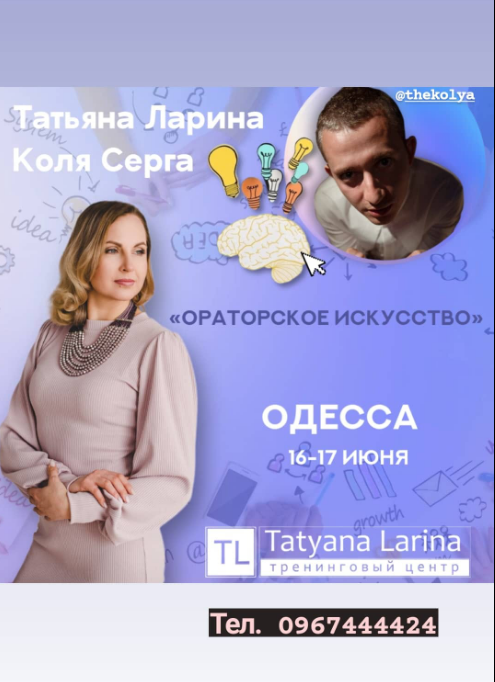 The poster of the event — Oratory with Tatiana Larina in Location