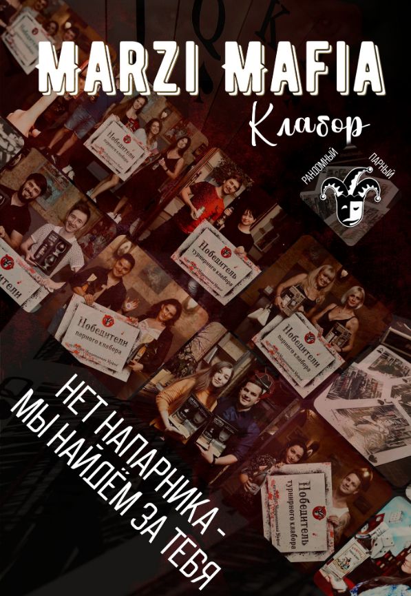 The poster of the event — Paired Klabor, analogue of deberts in Game art-cafe &quot;Marzipan mafia&quot;