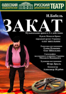 The poster of the event — Premiere! Isaac Babel &quot;Sunset&quot; in Russian drama theatre