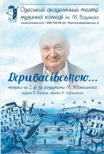 Das Plakat der Veranstaltung — Prem&#39;єra !!! Deribasivskoyu ... in 