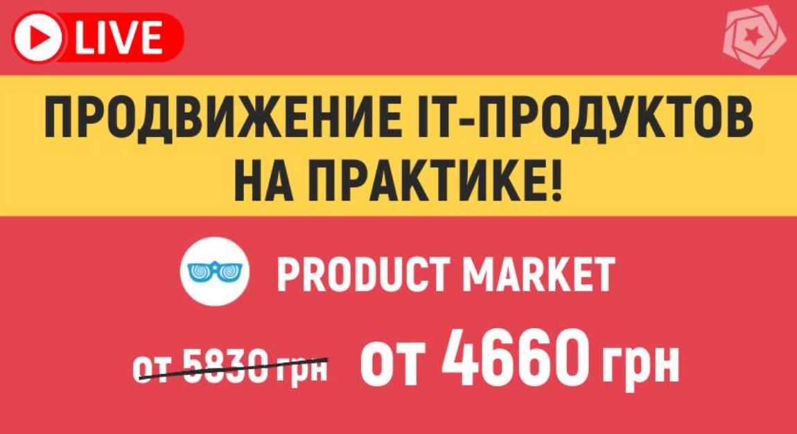 The poster of the event — Product Market course start in IAMPM