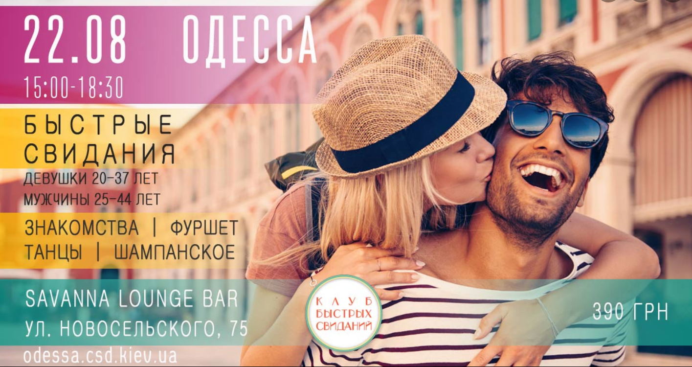 The poster of the event — Quick dates at the Savanna lounge bar in Location