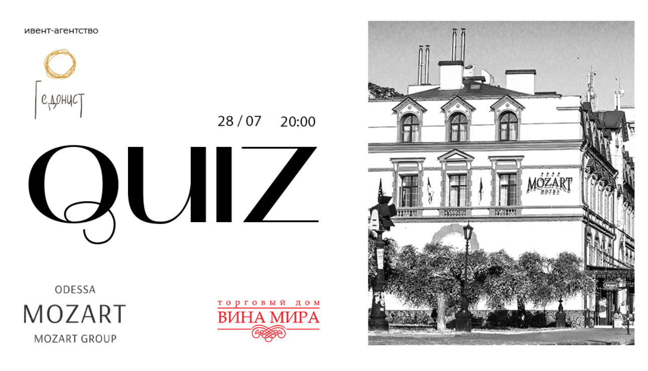 Das Plakat der Veranstaltung — Quiz in Odessa. Starten wir in die zweite Staffel! Spielnummer 1 in 